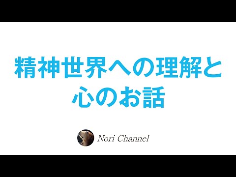 どこにフォーカスする？精神世界の話は心の話だけじゃないのです♪