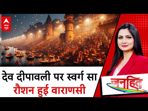 Varanasi में धूमधाम से मनाई गई Dev Deepawali, दीयों से रोशन हुई शिव नगरी