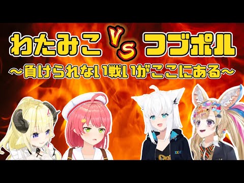 【ポケモンSV】深夜テンションポケモンバトル全編 わたみこvsフブポル【ホロライブ切り抜き/角巻わため/さくらみこ/白上フブキ/尾丸ポルカ/ポケモンSV/PokemonSV】