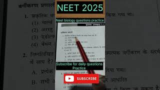 Neet exam question ||Neet 2024 questions paper|| Neet biology || #neet2025 #motivation #ncert #neet