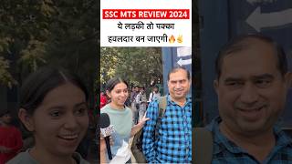 SSC MTS Exam REVIEW 2024 | ssc mts analysis 2024🥲✌️#ytshorts #youtubeshorts #viralshorts