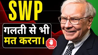 Magic of SWP - (SWP for Monthly Income)| Systematic Withdrawal Plan | एक बार लगाओ ज़िंदगी भर निकालो