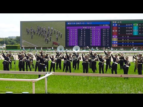 【日本ダービーDAY】劇場版ウマ娘『Ready!! Steady!! Derby!!』陸上自衛隊中央音楽隊による生演奏 2024.5.26 東京競馬場【現地】