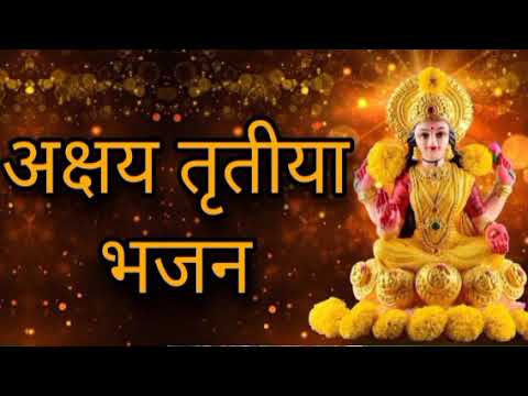 अक्षय तृतीया Special : Lakshmi Mata Bhajans I महालक्ष्मी माता भजन संग्रह I Popular Devotional Songs