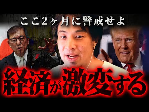 【警告】※新NISA勢は覚悟せよ※大統領選の結果次第で日本はまた最悪の事態になる【 切り抜き  思考 論破 kirinuki きりぬき hiroyuki トランプ バイデン ハリス 石破 政治】