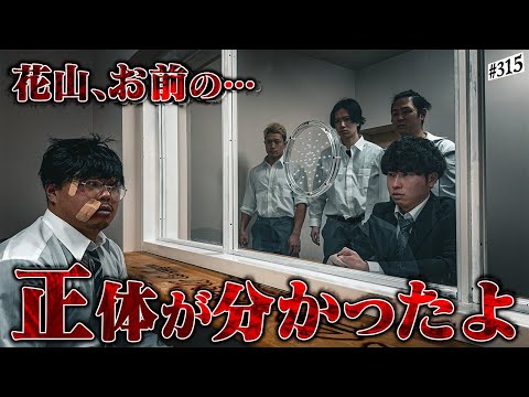 本当は不良なのに陰キャになりすます高校生の日常【コントVol.315】