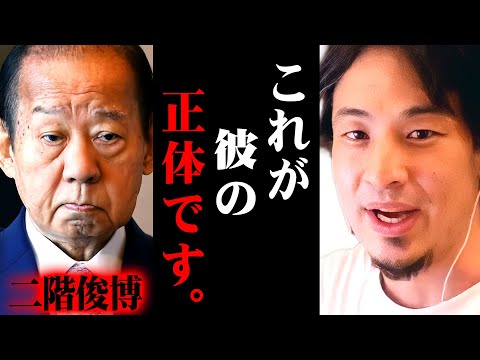 ※自民党二階元幹事長の政策活動費50億円の真相※彼が言わないので全て話します【 切り抜き 2ちゃんねる 思考 論破 kirinuki きりぬき hiroyuki 政治家 裏金 使い道 二階俊博 】