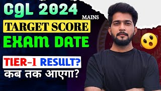 SSC CGL Mains Date 2024 🔥 || SSC CGL Tier-1 kab aayega? || SSC CGL Mains Target Score 2024