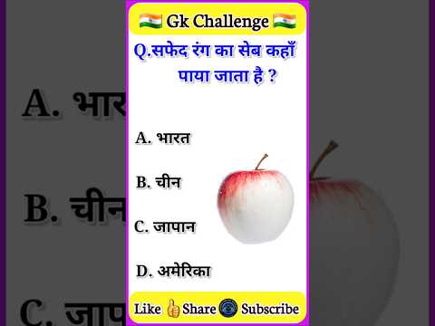 Top 20 GK Question 🔥💯|| GK Question ✍️|| GK Question and Answer #brgkstady #gkinhindi #gkfacts #gk