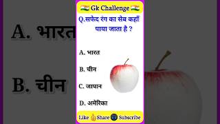 Top 20 GK Question 🔥💯|| GK Question ✍️|| GK Question and Answer #brgkstady #gkinhindi #gkfacts #gk