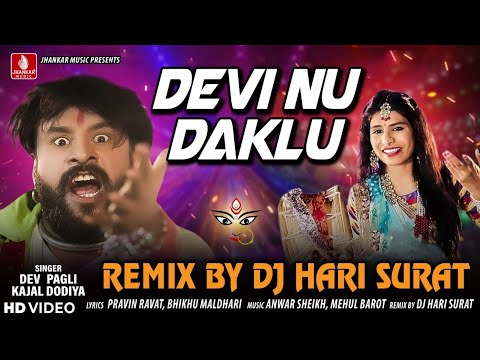 Devi nu Daklu(Remix) Dev Pagli, Kajal Dodiya | Dj Hari Surat | New DAKLA Dj Remix Song 2024 Navratri