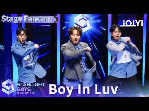 【舞台直拍】CONGB&PONG&黄昱翰《Boy In Luv》| Starlight Boys 星光闪耀的少年 | iQIYI综艺