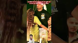 खेसारी लाल स्टेज शो प्रोग्राम #bhojpuri #khesariyakibetisapanwameaatihai #dance