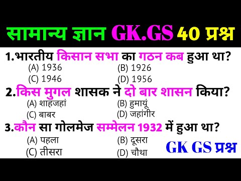 SSC GD EXAM 2024-25 सामान्य ज्ञान | Top 150 GK/GS questions answers |SSC | UPSC | GK quiz