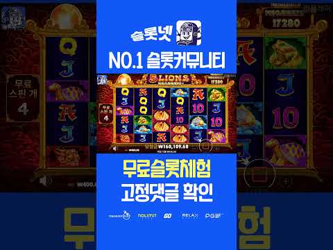 [슬롯] 5,000배 슬롯 맥스윈 5 라이언즈 메가웨이즈 5 Lions Megaways Slot game 슬롯넷 후기 (시청자 제보영상) [슬롯실시간][슬롯라이브]