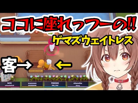 かなりお客さんに圧が強いゲマズウェイトレスのころさんw【ホロライブ/白上フブキ/大神ミオ/猫又おかゆ/戌神ころね/切り抜き】