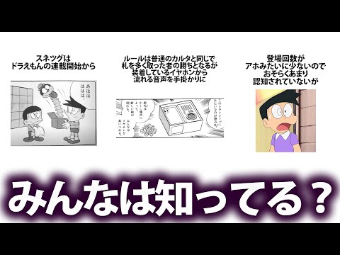 ドラえもんの都市伝説・雑学10選【ドラえもん雑学】