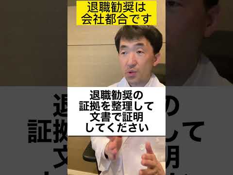 退職勧奨されたのに、自己都合になっている。これは会社都合ですか？もちろん、会社都合です。ハローワークで異議申し立てをしましょう。