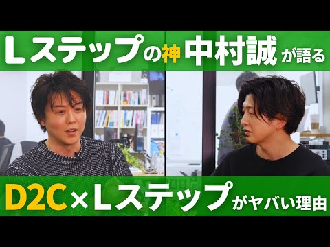 LステップｘD2Cで売上爆増させる方法を暴露させてみた