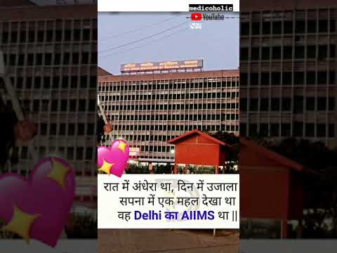 AIIMS DELHI 😍 HEAVEN OF NEET ASPIRANT ♥️✨🙈|future Doctors 💉💘|neet motivation 🔥|medicoholic 🖤..