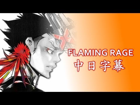 【家庭教師Reborn!】 FLAMING RAGE 【中日字幕】