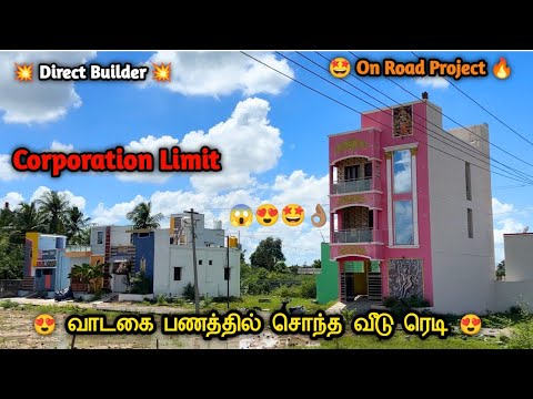 😍முன்பணம் 3 லட்சம் மட்டுமே🏠தனி வீடு&மனை🏠90%Loan👌21Lakhs😱 #villaforsalechennai #houseforsale #avadi