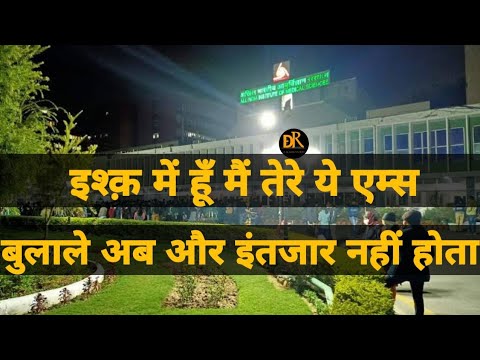 आ रहा हूँ एम्स❤ | Neet Motivational Video | neet motivation | neet 2023 | #neet