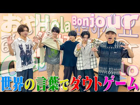 Lil かんさい【世界の言葉で胸キュンダウト】ウソ芝居を見破れ⁉️