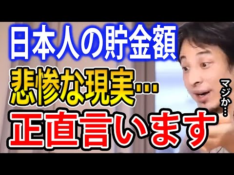 日本人の平均貯蓄額について…20代は大学卒業後の●割は借金がある悲惨な現実…格差が広がっています【ひろゆき切り抜き】