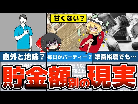 【ゆっくり解説】これが実態！貯金1000万円5000万円1億円に到達したらどうなるか？その理想と現実!【節約 貯金】