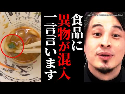 ※食品に異物が混入※これ絶対●●です。これは蛙化現象…飲食業について語るひろゆき】【切り抜き/論破/丸亀製麵　うどん　カエル】