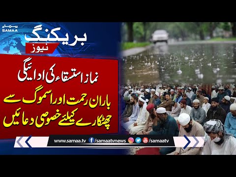 Nationwide Namaz-e-Istisqa offered to seek rain relief from smog | Breaking News