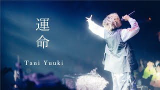 運命 (Live ver.) - Tani Yuuki Hall Tour 2023 “kotodama”