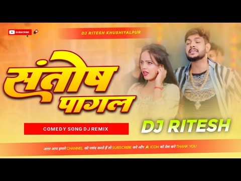 santosh pagal ankush raja song santosh pagal ankush raja dj remix dj ritesh