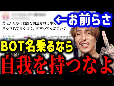 TwitterのBOTアカウント運営者をオーバキルしてしまうDJふぉい【ふぉい切り抜き/レぺゼン/foy】