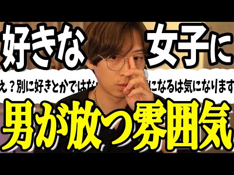 男が絶対言えない「可愛いと思う女子」に見せる雰囲気3選【男性心理】