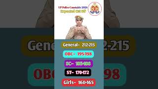 UP Police Expected Cutoff #uppolice #upp #upconstable #uppoliceconstable #uppolicebharti