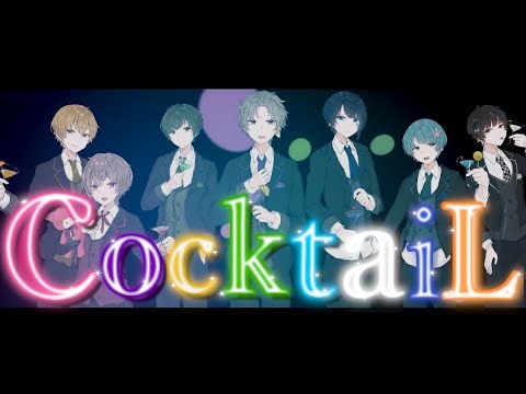 【新人歌い手グループ】CocktaiL / Seven’sProud (cover) 【セブプラ】