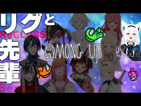 【#リグと先輩アモアス】個性が強いんじゃ！！！！！！無害な狐とやべぇ奴ら【ホロライブ/白上フブキ】