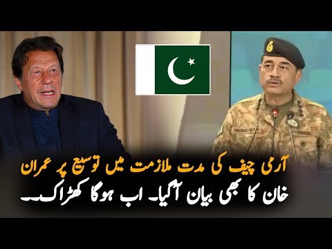 Imran Khan React Over Extension Of Army Chief, Report | Imran Khan | PTI News Report