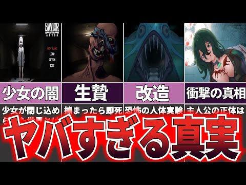 【ゆっくり解説】少女の中に深淵を見る戦慄のホラー『Savior of The Abyss』【ホラゲー】