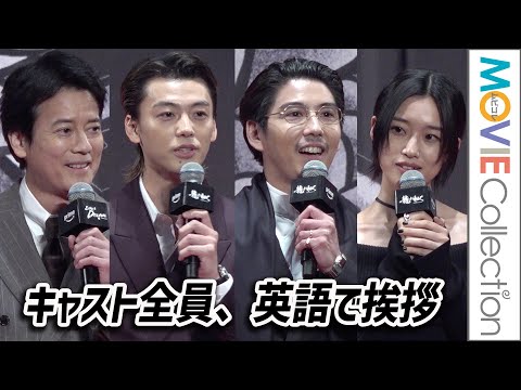 【龍が如く】竹内涼真、賀来賢人、河合優実、唐沢寿明らキャスト全員が英語で挨拶「英語って難しいな」／『龍が如く ～Beyond the Game～』世界独占配信記念ワールドプレミア