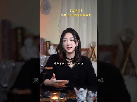 女人是用耳朵恋爱的，而男人如果会产生爱情的话，却是用眼睛来恋爱。# 白羊座 # 星座运势 # 星座情感 # 星座解析 # 分手复合