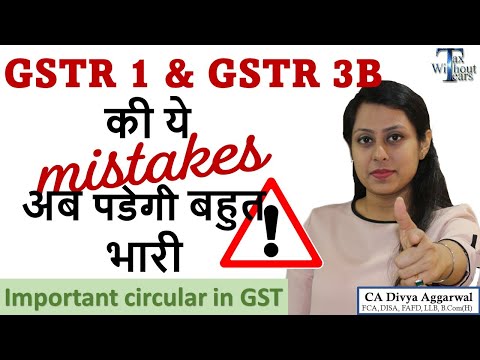 New circular| अब GSTR 3B & GSTR 1 की गलती पड़ेगी भारी| Penalty for wrong filing of GST Returns