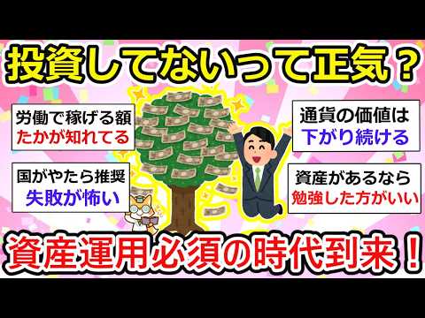 【有益】老後資金2000万でも足りない！？無知は罪、資産運用とはそもそも何か？インフレが加速する中、資産運用やらなきゃ損って空気w  【ガルちゃん】