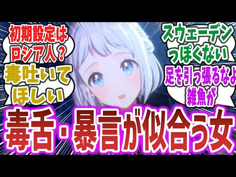 【学マス】「リーリヤちゃん、スウェーデンぽくないけどスウェーデン語で暴言を吐いてほしい」に対するネットの反応集！【学園アイドルマスター】#学マス #アイドルマスター #ゲーム