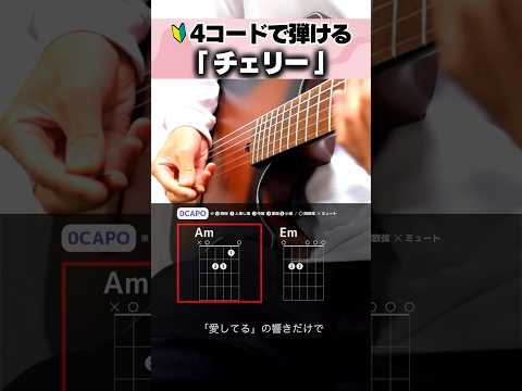 なんか弾いてよ？？『スピッツ：チェリー』