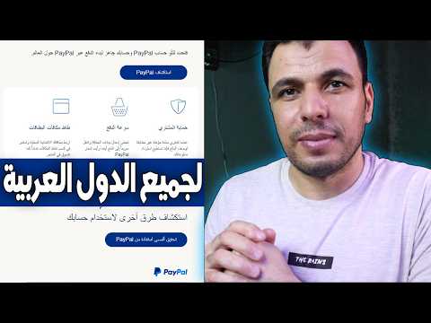 انشاء حساب باى بال خطوة بخطوة "paypal" فتح حساب باى بال وتفعيلة