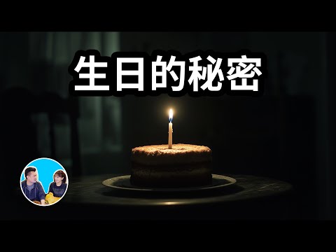 【命理】生日中的這個數字決定了你的人生 | 老高與小茉 Mr & Mrs Gao