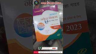 jawahar navodaya book 2023 class 6 lucent | Suresh book depot Raipur cg | #lucent #navodayavidyalaya